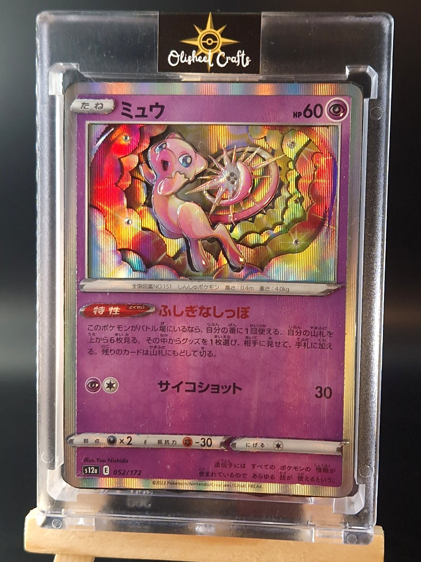 Mew, Shadowbox fait main